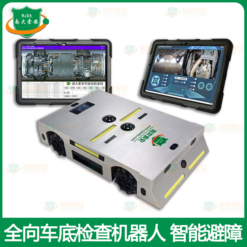 全向運(yùn)動(dòng) 雙模式車(chē)底檢查機(jī)器人Omnidirectional motion dual-mode Under Vehicle Inspection Robot